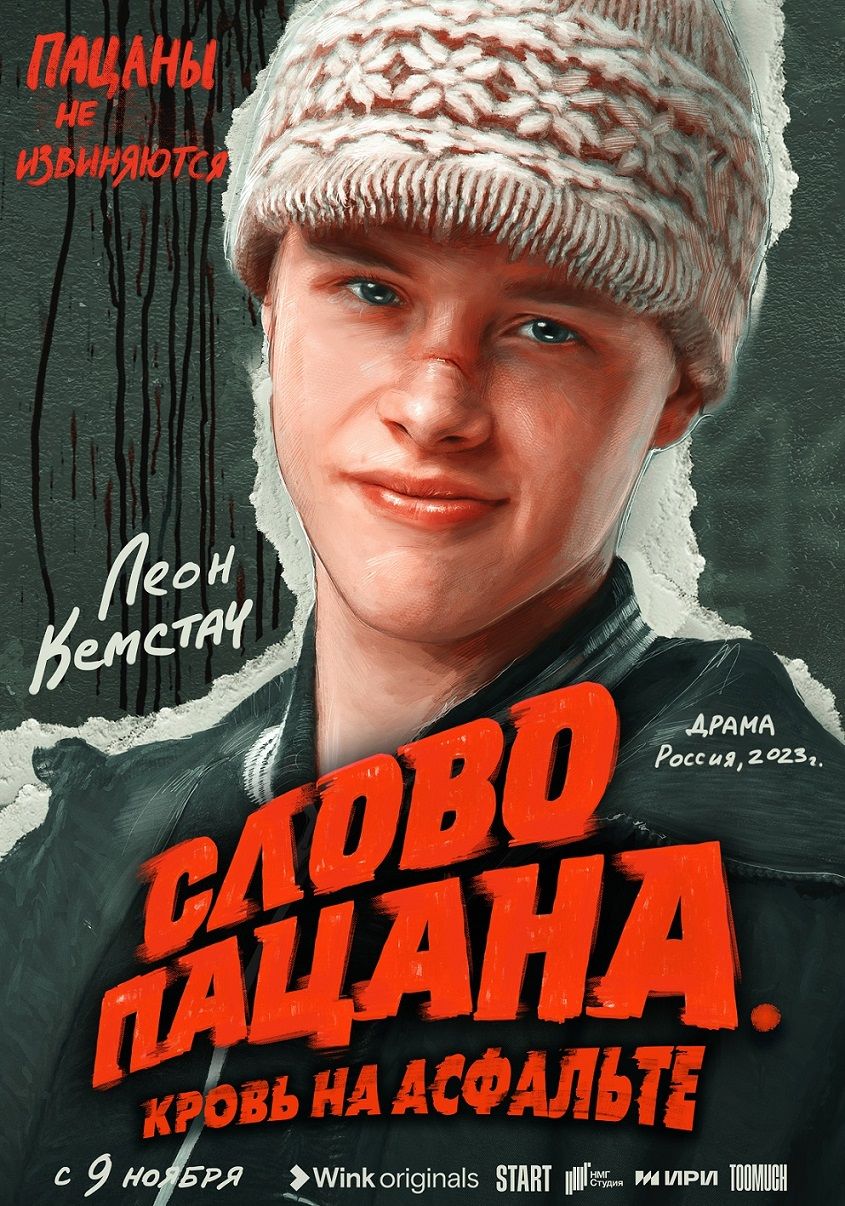 Премьера сериала 