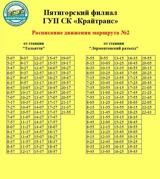 Автовокзал Волгоград, расписание автобусов