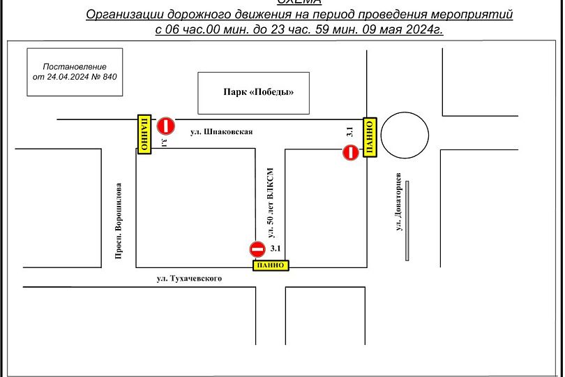 перекрытие дорог Ставрополь 9 мая парк Победы