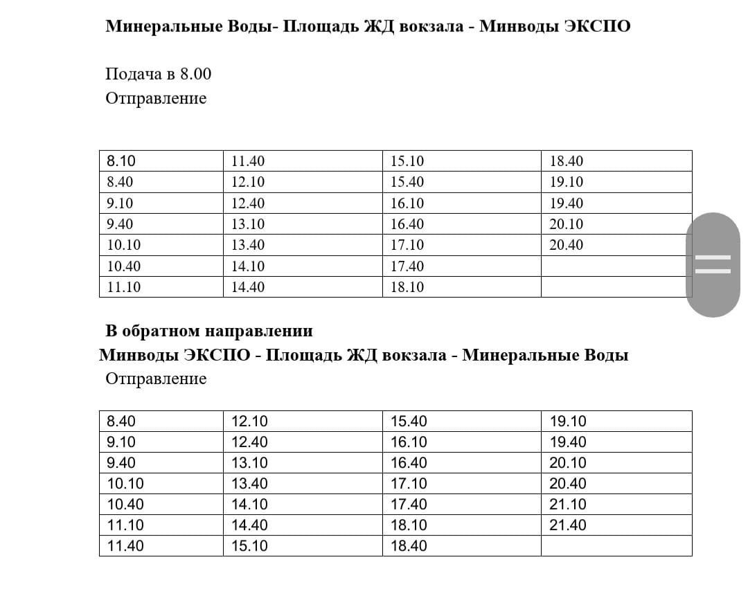 бесплатные автобусы в День поля из Минвод