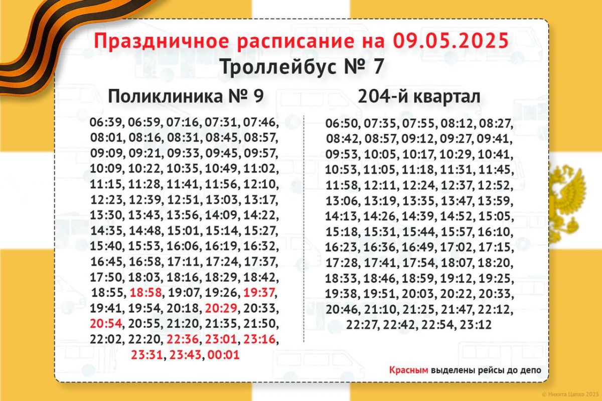 расписание троллейбус №7 Ставрополь расписание троллейбус №7 Ставрополь