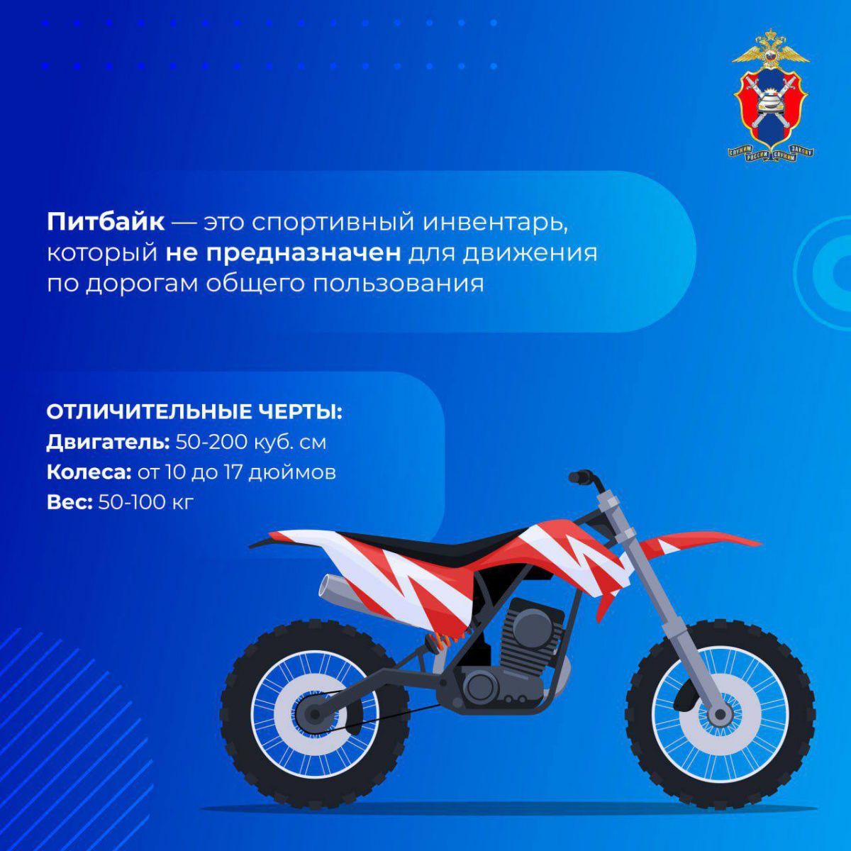 Госавтоинспекция России