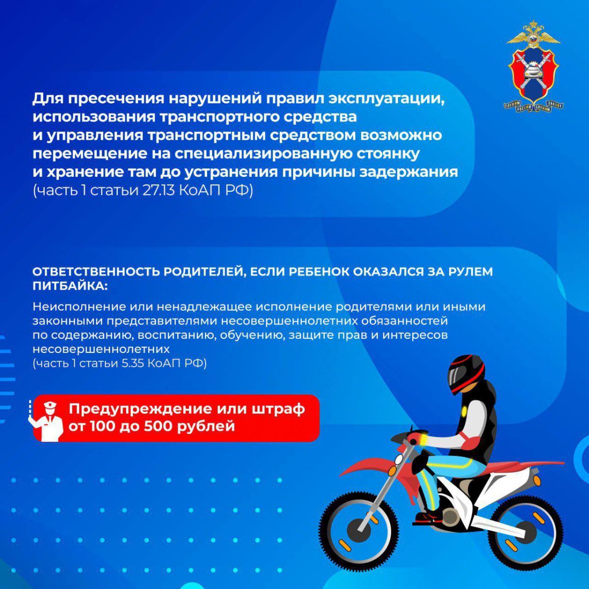 Госавтоинспекция России