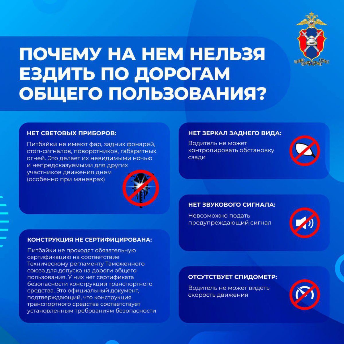 Госавтоинспекция России