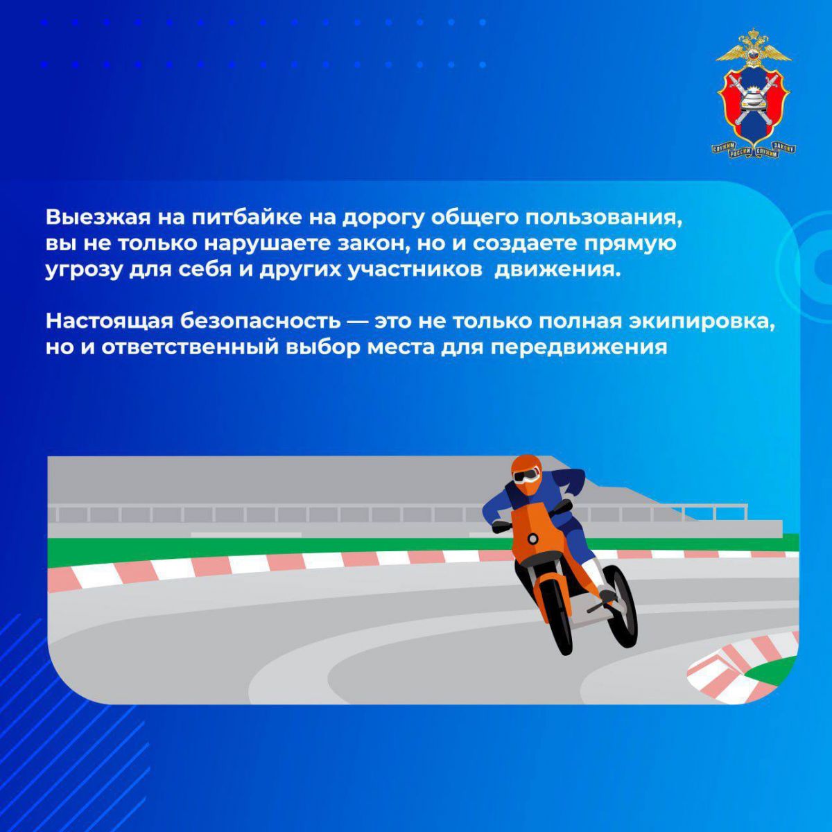 Госавтоинспекция России