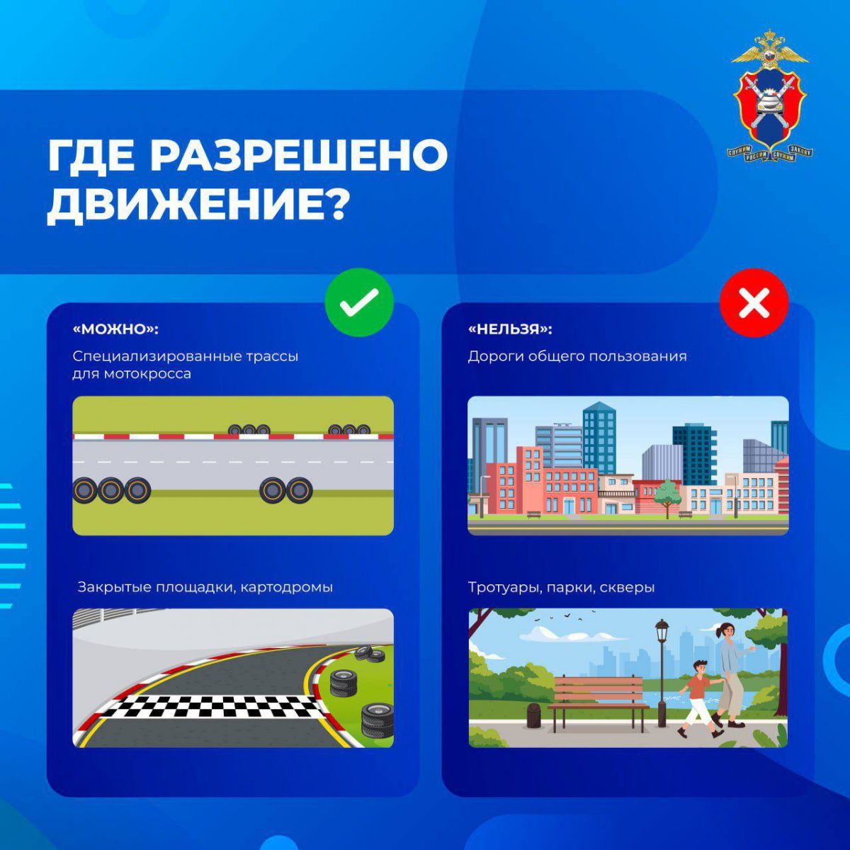 Госавтоинспекция России