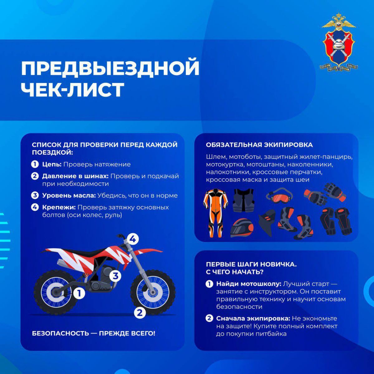 Госавтоинспекция России