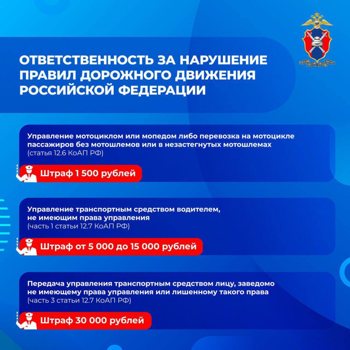 Госавтоинспекция России