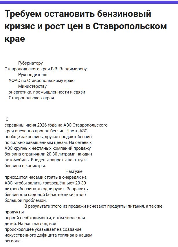 петиция по бензину