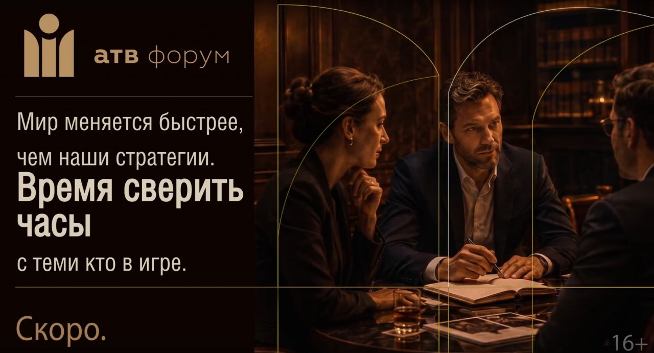 Медиахолдинг АТВ представляет бизнес-клуб «АТВ-Форум»