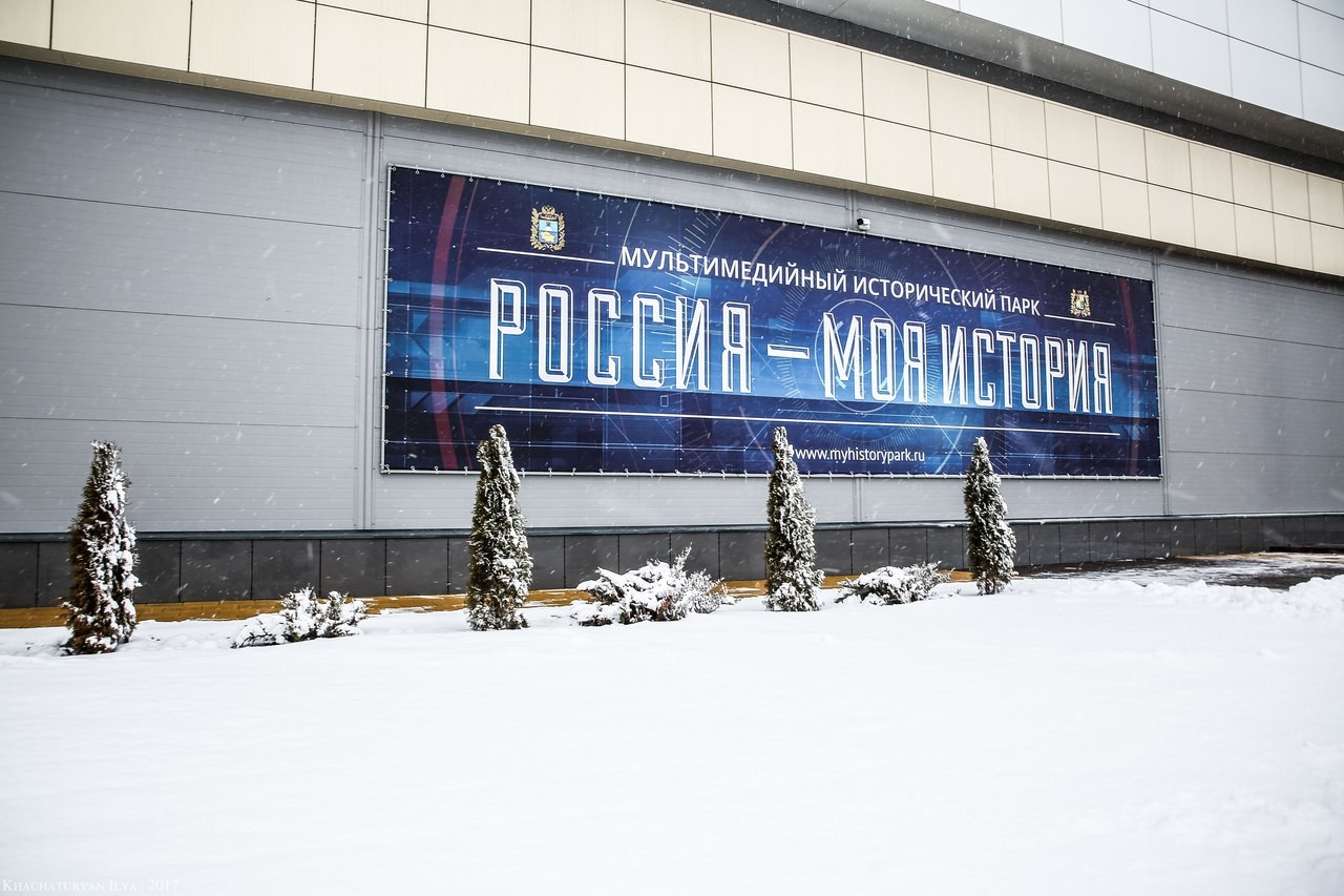 Россия Моя История Волгоград Купить Билет