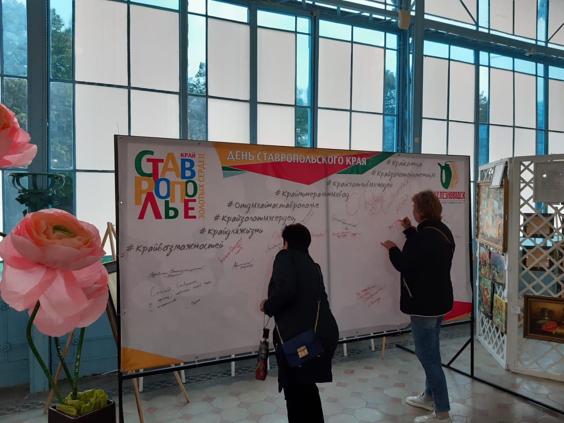 Железноводчане признались в любви Ставрополью на большой открытке