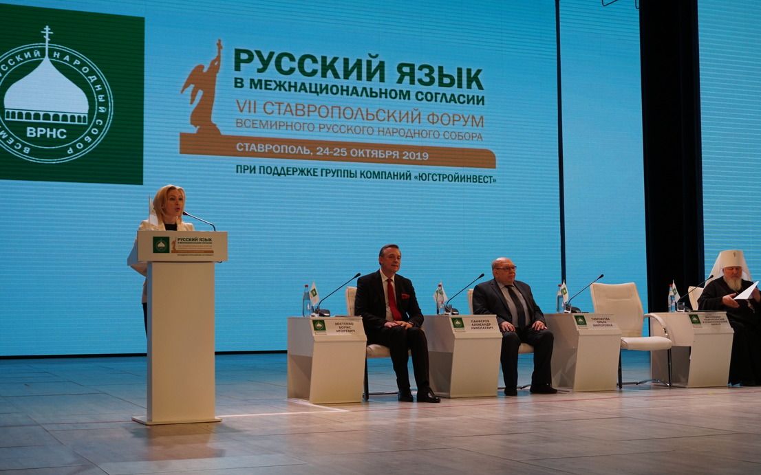 Ольга Тимофеева выступила на региональном форуме Всемирного Русского Народного Собора