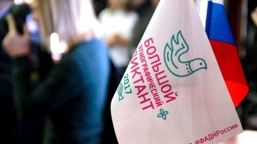 В Ставрополе пройдет этнографический диктант В Ставрополе пройдет этнографический диктант