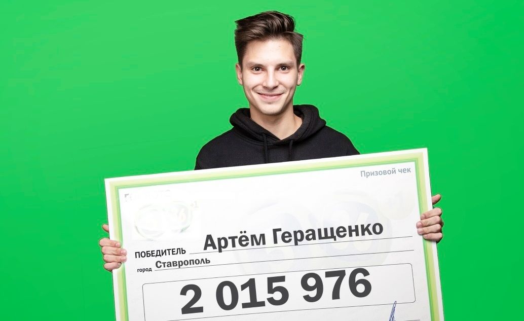 Студент из Ставрополя выиграл в лотерею 2 миллиона рублей