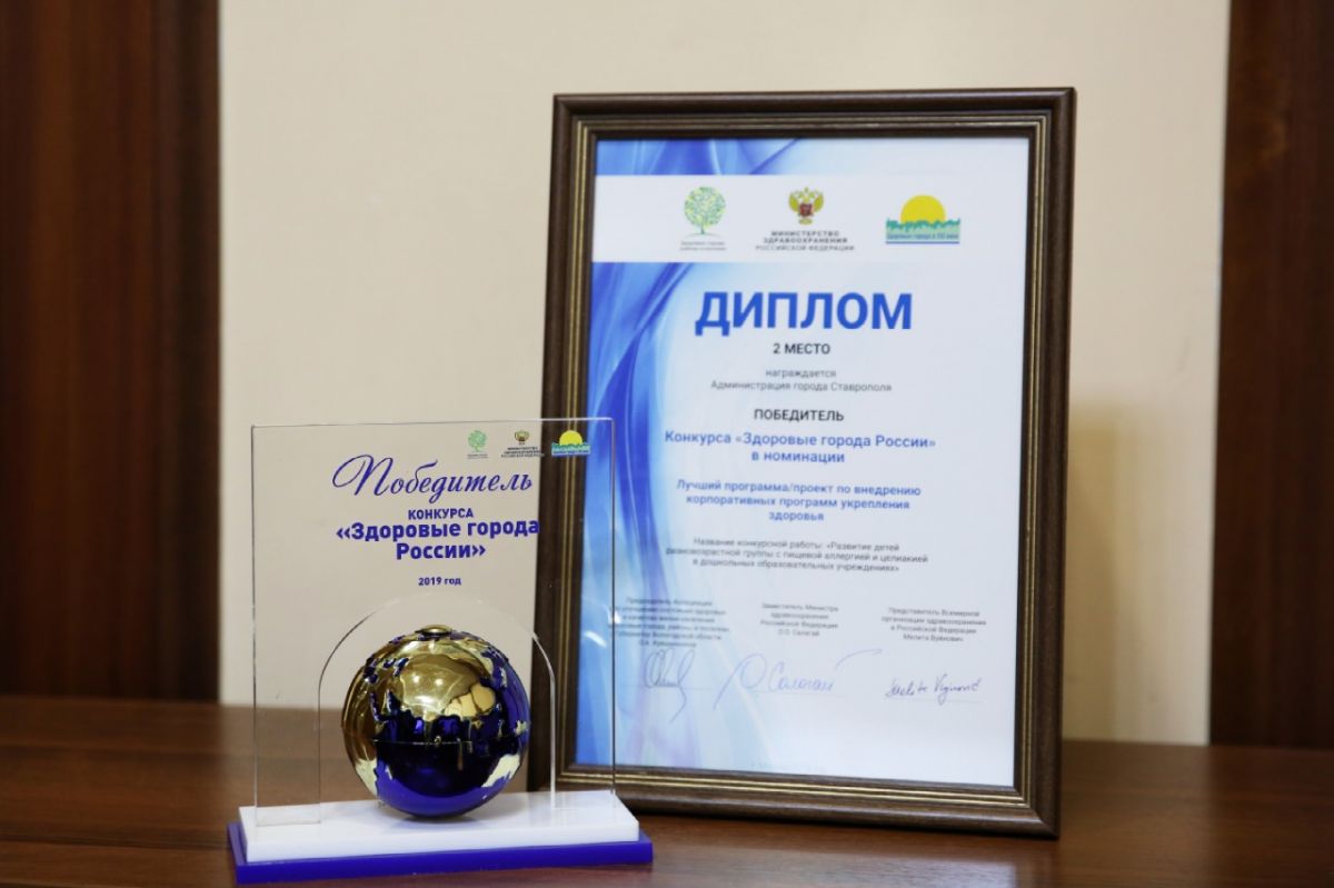 Ставрополь вошел в тройку победителей конкурса «Здоровые города России» Ставрополь вошел в тройку победителей конкурса «Здоровые города России»