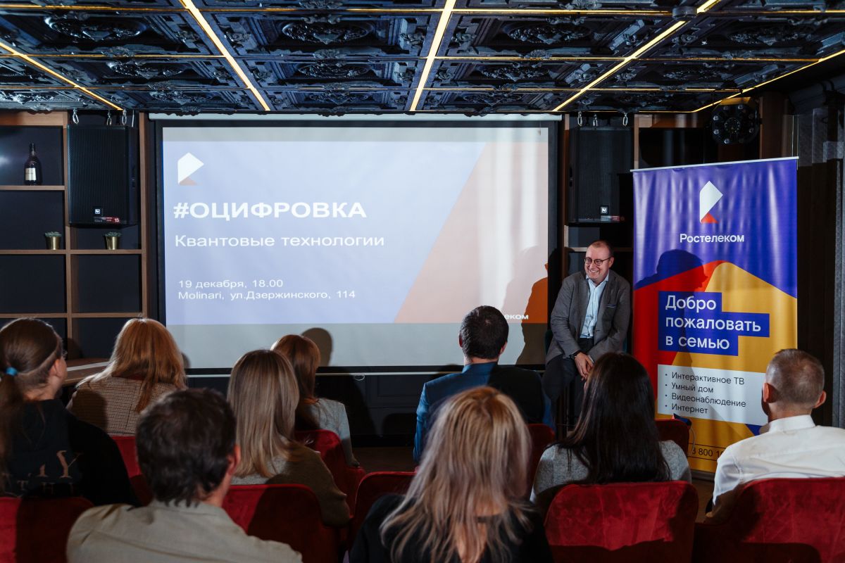 «Ростелеком» внедряет квантовые технологии «Ростелеком» внедряет квантовые технологии