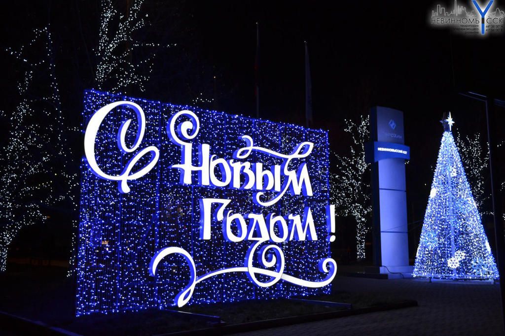 В Невинномысске определили победителя на лучшее новогоднее оформление