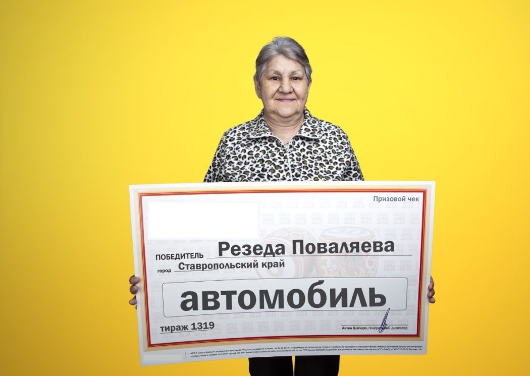 Автомобиль в лотерею выиграла доярка Ставрополья Автомобиль в лотерею выиграла доярка Ставрополья