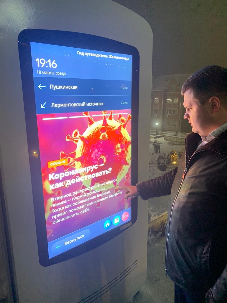 В Железноводске smart-киоски дополнили информацией о коронавирусе