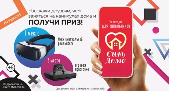 В Ставрополе запустили челлендж для школьников «Сижу дома»