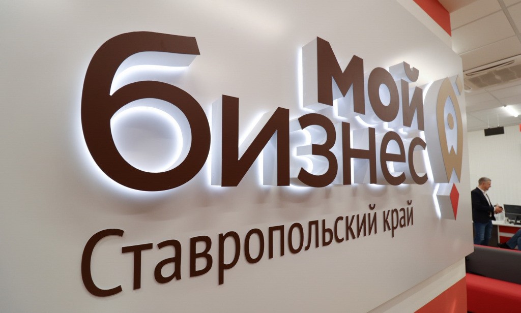 На Ставрополье  для предпринимателей работает «горячая линия»