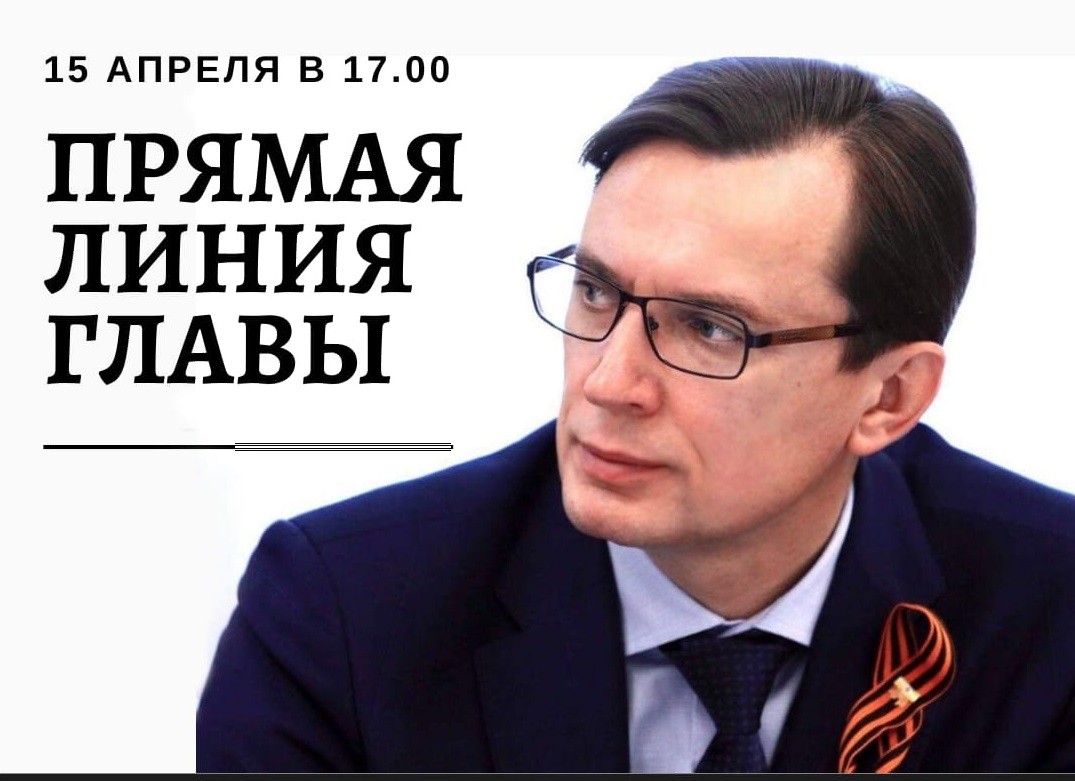 Мэр Железноводска проведет «прямую линию»