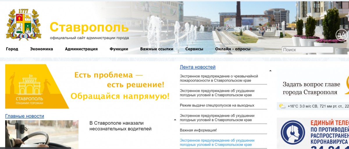 Сайт администрации Ставрополя стал лучшим в России среди муниципалитетов Сайт администрации Ставрополя стал лучшим в России среди муниципалитетов