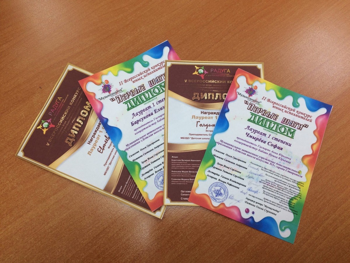 Ставропольские школы искусств стали лидерами всероссийских конкурсов Ставропольские школы искусств стали лидерами всероссийских конкурсов