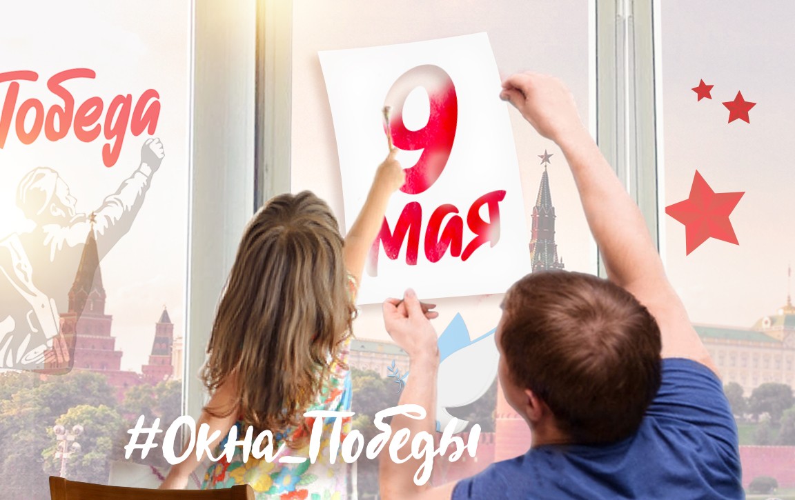 Ставрополье присоединилось к акции «Окна Победы» Ставрополье присоединилось к акции «Окна Победы»