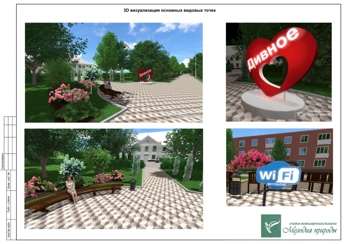 Центральный сквер села Дивного обновят в этом году Центральный сквер села Дивного обновят в этом году