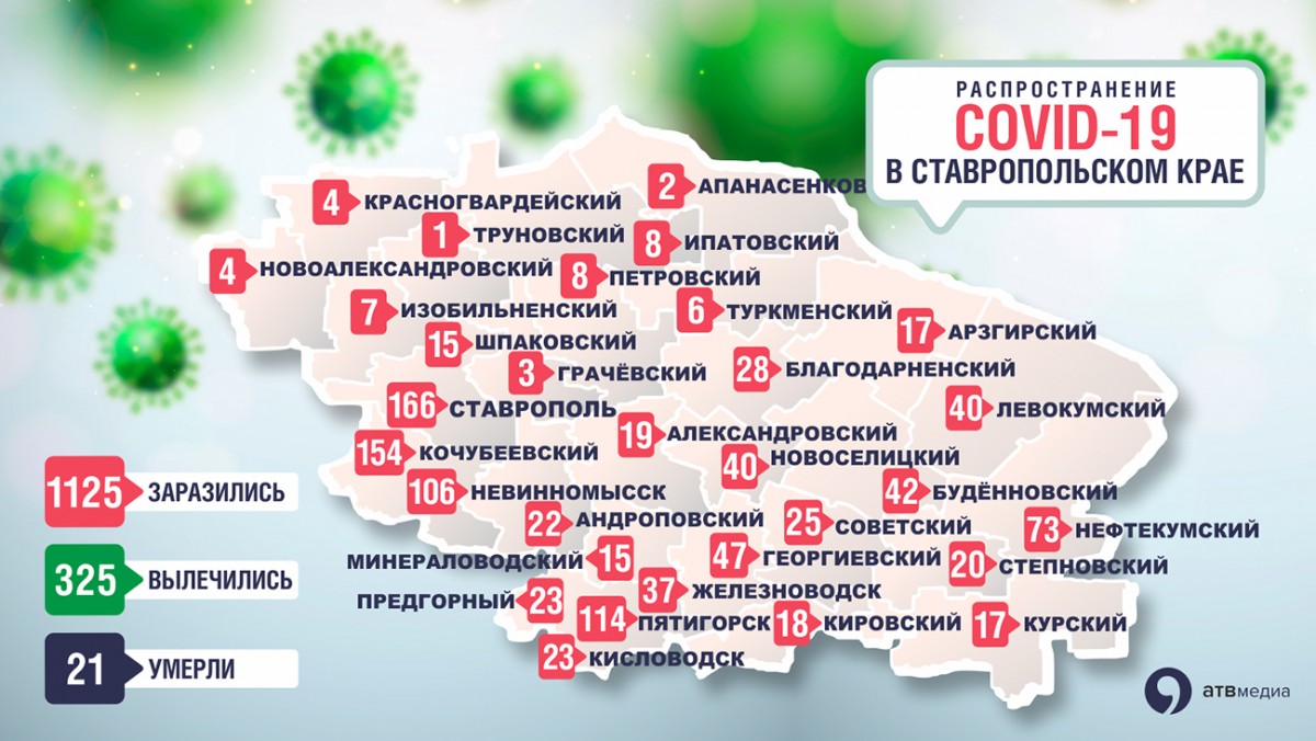 Карта распространения коронавируса на Ставрополье 12 мая 2020 года Карта распространения коронавируса на Ставрополье 12 мая 2020 года