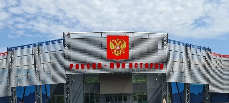 До конца лета в Пятигорске откроют парк "Россия - моя история" До конца лета в Пятигорске откроют парк "Россия - моя история"