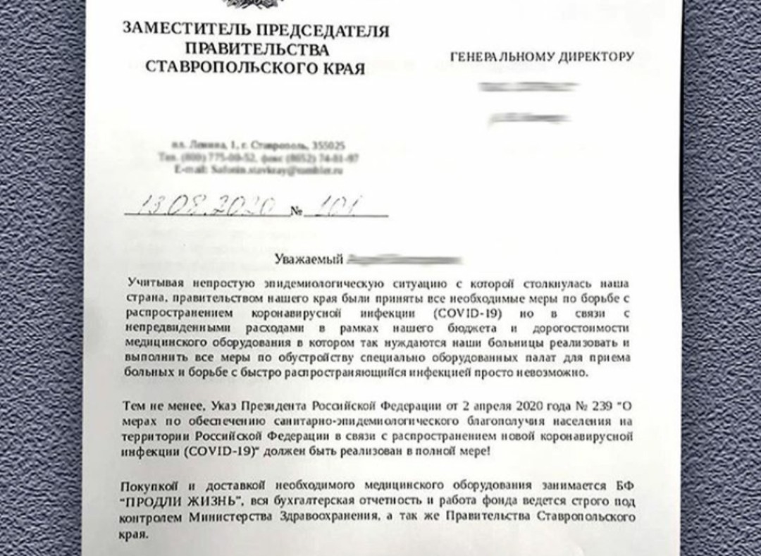 Ставропольские бизнесмены получают фальшивые письма от "правительства"