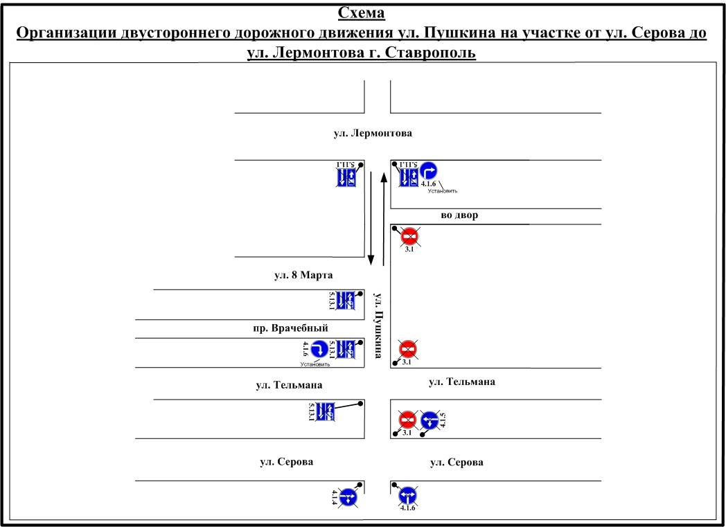 В Ставрополе на двух улицах введут двустороннее движение В Ставрополе на двух улицах введут двустороннее движение