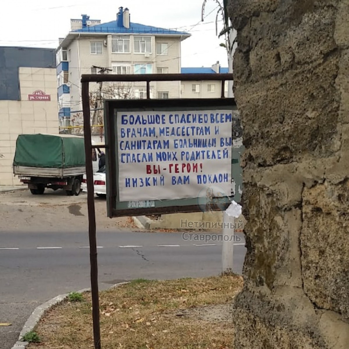 Плакат с благодарностью медикам вывесили возле горбольницы в Ставрополе Плакат с благодарностью медикам вывесили возле горбольницы в Ставрополе