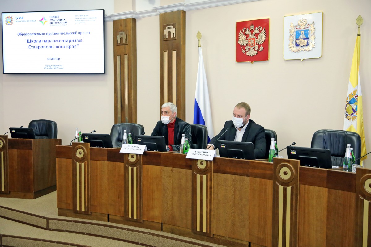 Образовательный семинар Совета молодых депутатов региона проходит в Думе Ставрополья