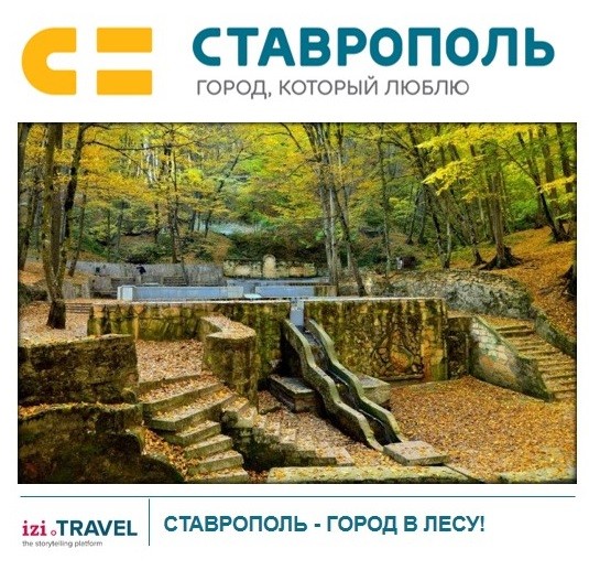 В Ставрополе появились новые туристические аудиогиды