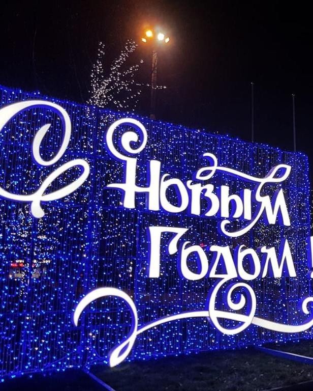 Более 2 км светодиодных лент потребовалось на создание новогодних инсталляций в Невинномысске Более 2 км светодиодных лент потребовалось на создание новогодних инсталляций в Невинномысске