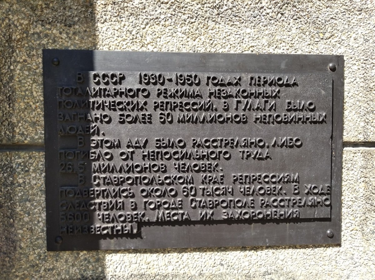 Ставрополец обнаружил ошибки в табличке мемориала "Холодный родник" Ставрополец обнаружил ошибки в табличке мемориала "Холодный родник"