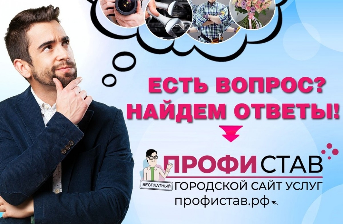 В Ставрополе появился новый городской сайт услуг ПРОФИСТАВ.РФ В Ставрополе появился новый городской сайт услуг ПРОФИСТАВ.РФ