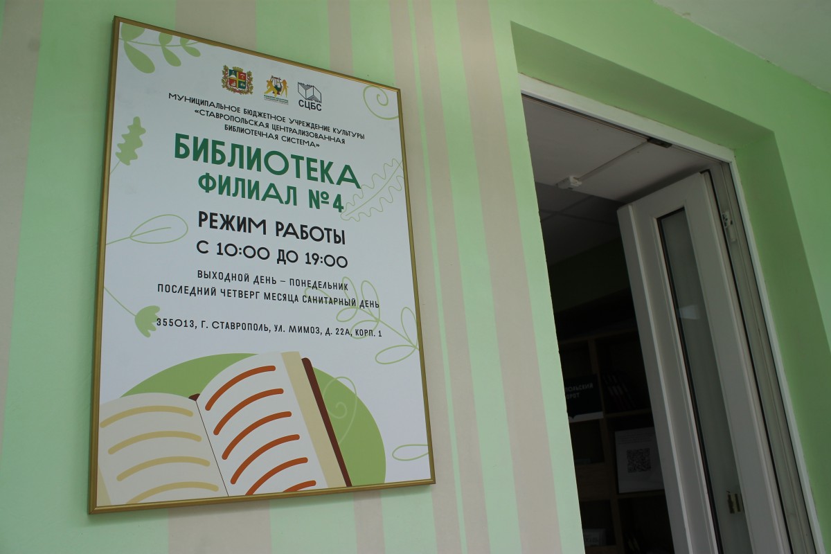 Библиотека с лаундж-зоной распахнула свои двери в 204 квартале Ставрополя -  АТВмедиа