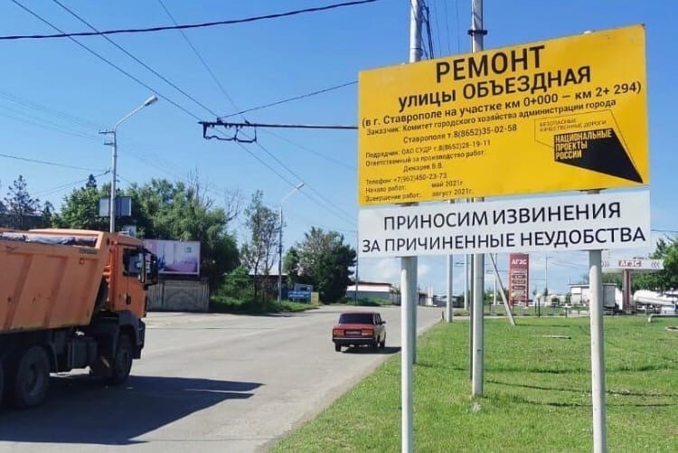 В Ставрополе начался ремонт улицы Объездной