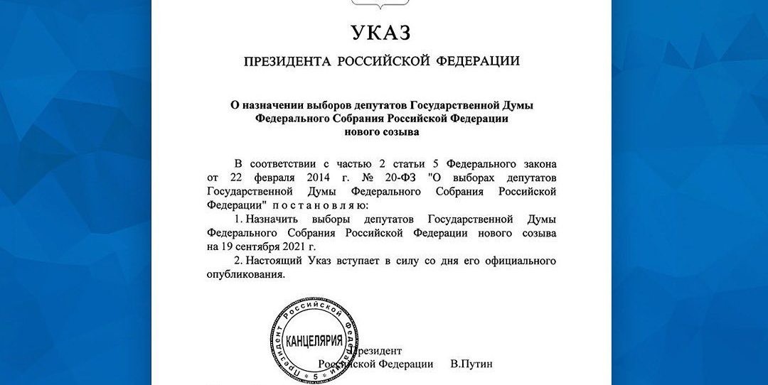 Указ о назначении выборов президента в 2024 году. Указы о назначении министров