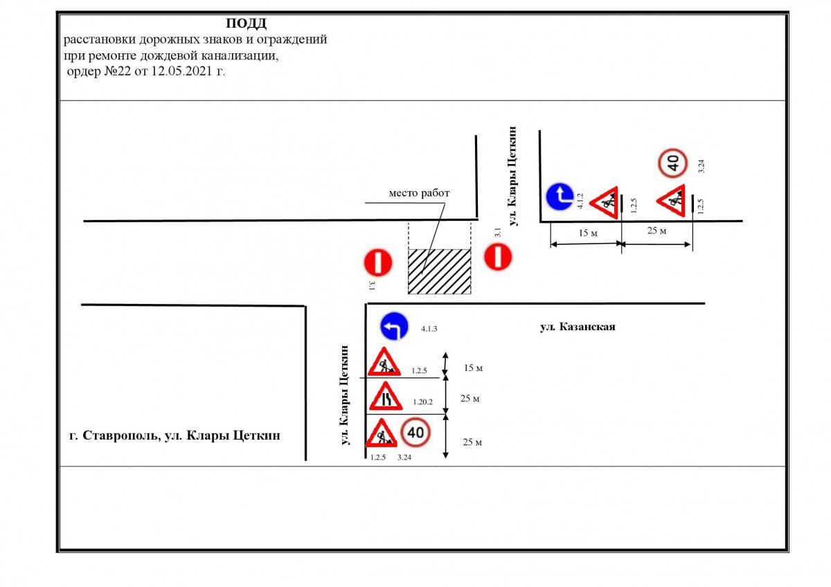 В Ставрополе на ул. Казанской перекроют дорогу из-за ремонта ливневки В Ставрополе на ул. Казанской перекроют дорогу из-за ремонта ливневки