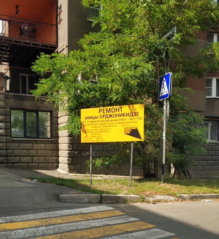 Дороги по ул. Орджоникидзе и Добролюбова обновят в Ставрополе по нацпроекту Дороги по ул. Орджоникидзе и Добролюбова обновят в Ставрополе по нацпроекту