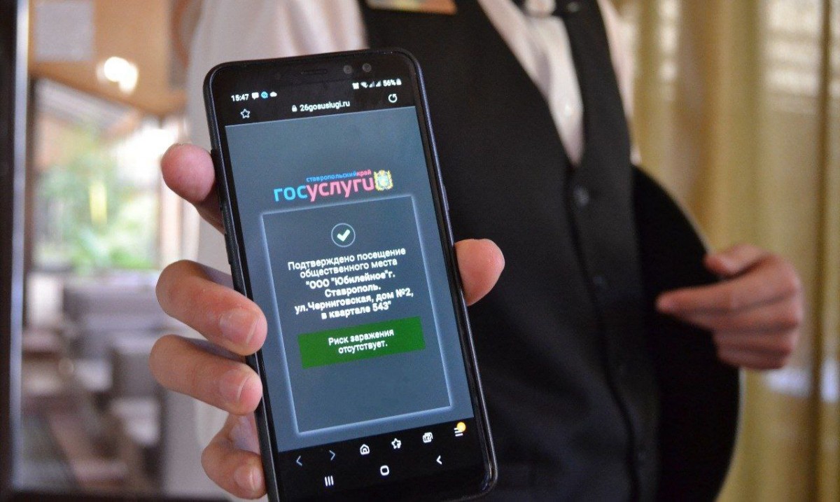 В Ставрополе усилили контроль за использованием QR-кодов посетителями