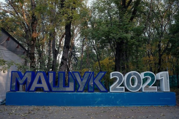 12-й форум Машук стартовал на Ставрополье