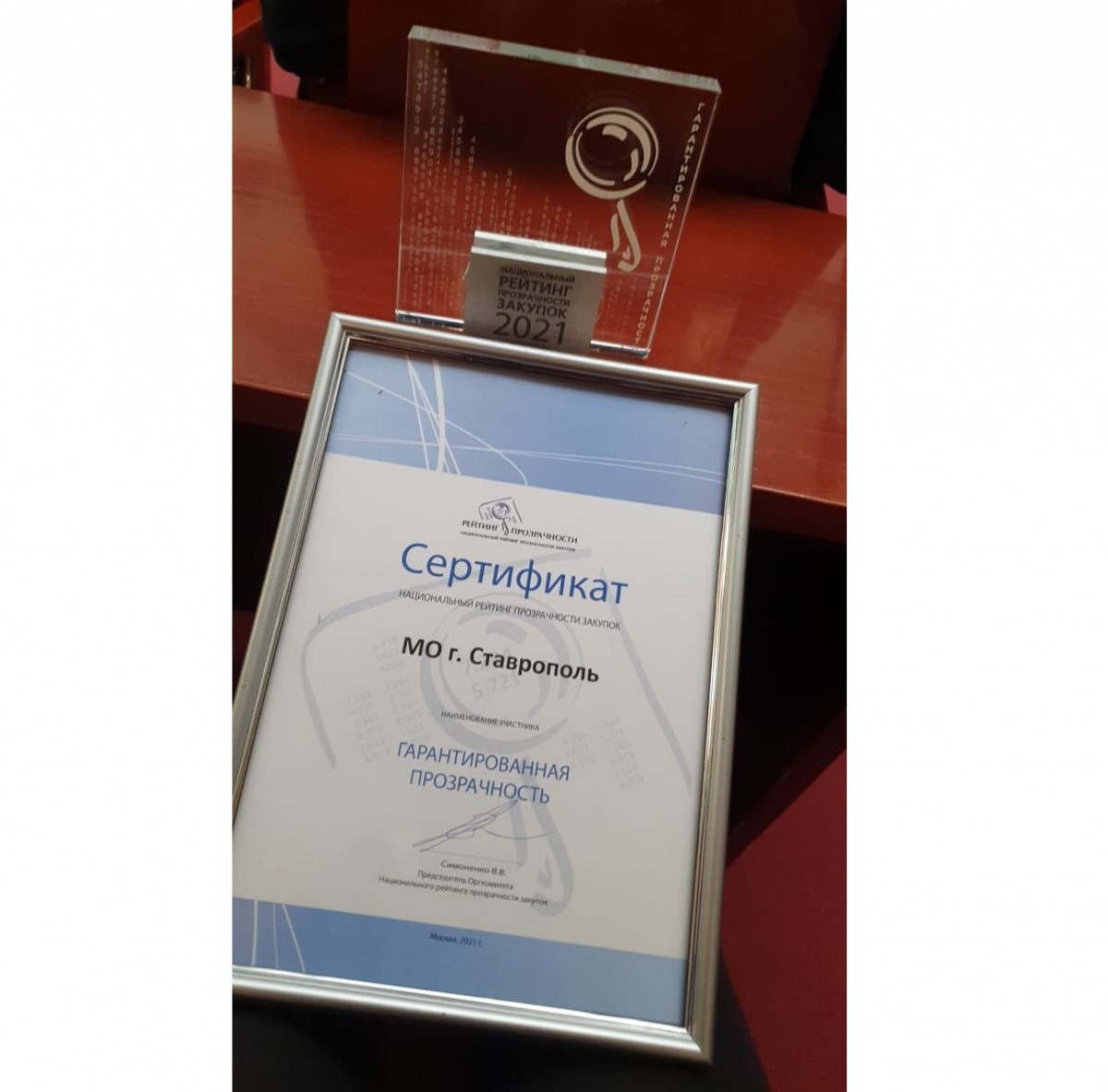 Ставрополь вошел в число лидеров «Национального рейтинга прозрачности закупок» Ставрополь вошел в число лидеров «Национального рейтинга прозрачности закупок»