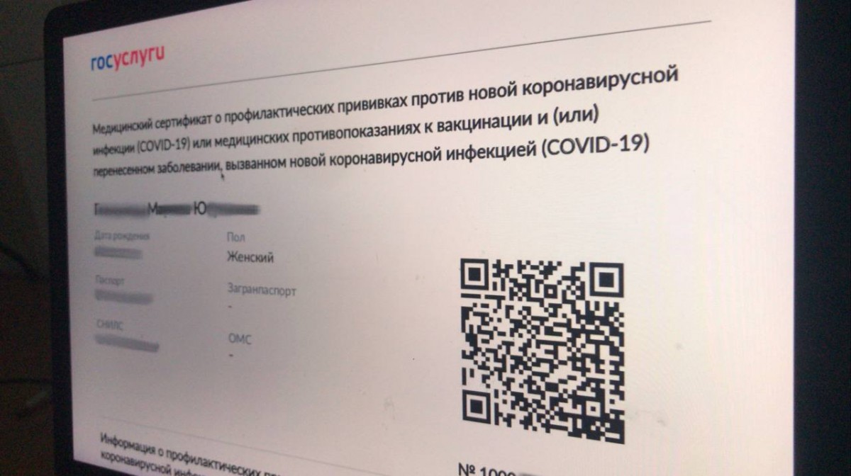 Как проверить свой сертификат вакцинации от COVID-19 | 28.12.2021 |  Ставрополь - БезФормата